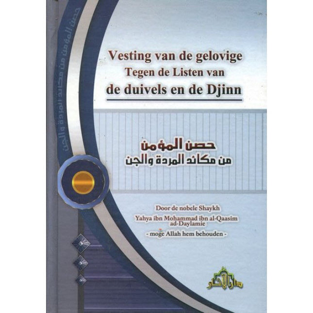 La forteresse du croyant contre les ruses des démons et des djinns