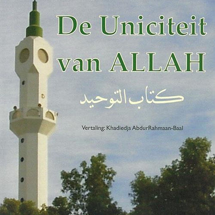 L'unicité d'Allah