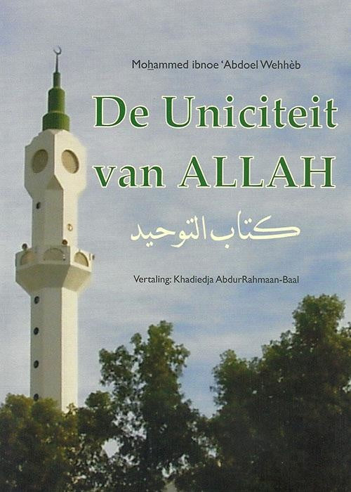L'unicité d'Allah