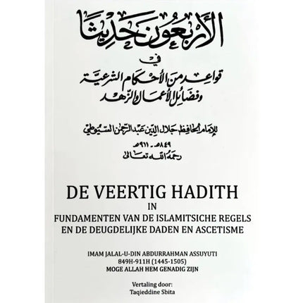 Les Quarante Hadiths dans les Fondations des Règles Islamiques, les Actions Vertueuses et l'Ascétisme
