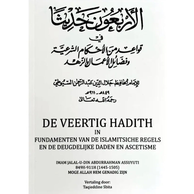 Les Quarante Hadiths dans les Fondations des Règles Islamiques, les Actions Vertueuses et l'Ascétisme