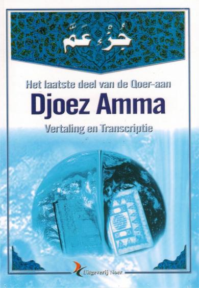 Djoez Amma Traduction et Transcription [Poche]