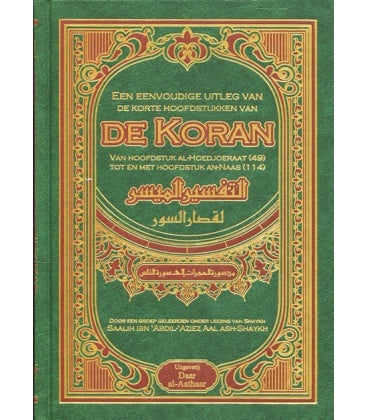 Une brève explication des courtes sourates du Coran