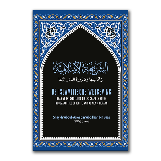 La législation islamique, ses excellentes qualités et le besoin essentiel de l’homme à celle-ci