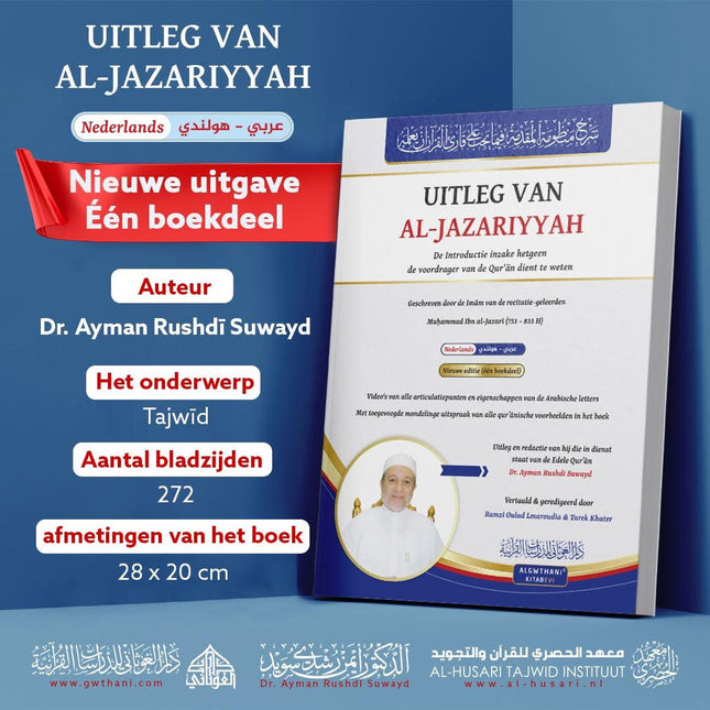 Explication de al-Jazariyyah – Tout ce que le Récitateur du Coran doit savoir