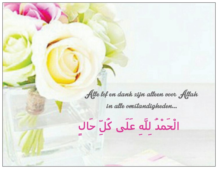 Al Hamdoullilah