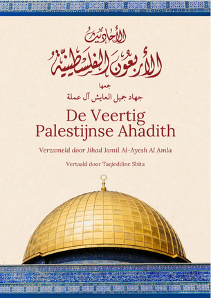 Les Quarante Hadiths palestiniens