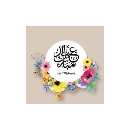 Carte de vœux Aïd Moubarak